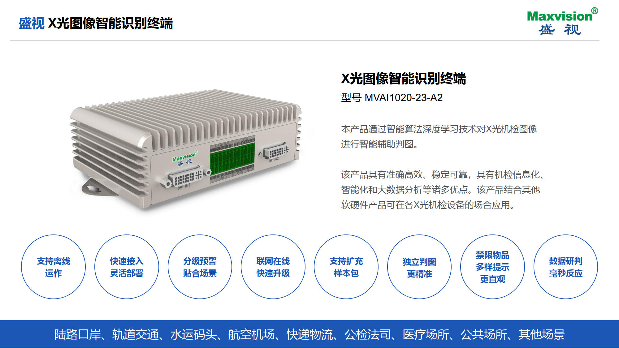 万象城(中国)wanxiangcheng·官方网页版,携X光图像智能识别终端新品亮相第八届中国机场安全（安保）大会 