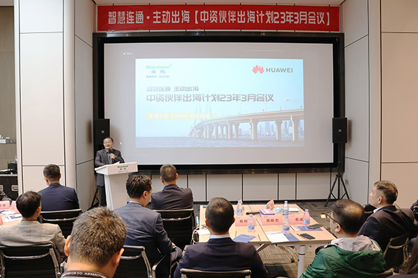 华为公路水运口岸智慧化军团“中资伙伴出海计划”会议在万象城(中国)wanxiangcheng·官方网页版,举行