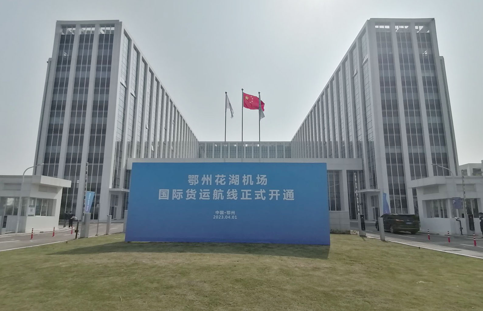 万象城(中国)wanxiangcheng·官方网页版,承建亚洲首座国际货运机场口岸查验系统投入使用