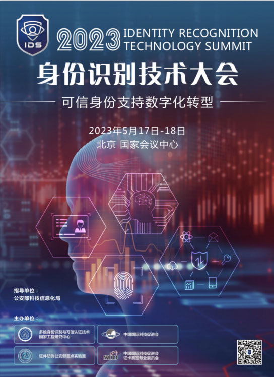 “警”彩纷呈，科技引领——万象城(中国)wanxiangcheng·官方网页版,即将亮相警博会、身份识别技术大会