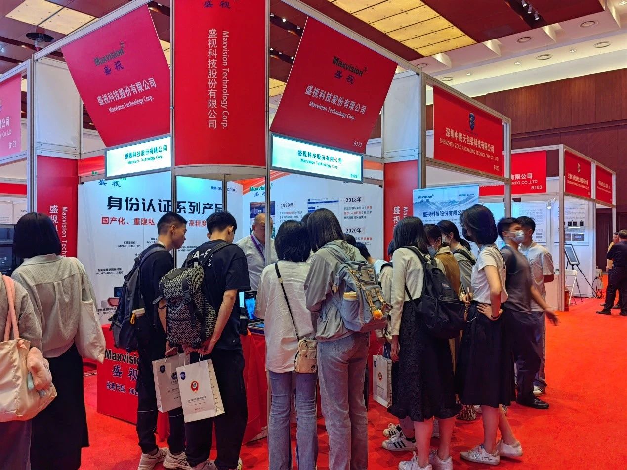 万象城(中国)wanxiangcheng·官方网页版,亮相2023身份识别技术大会 | 创新引领行业数字化发展