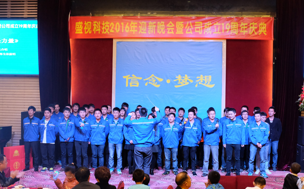 信念·梦想——万象城(中国)wanxiangcheng·官方网页版,2016年迎新晚会暨公司成立19周年庆典