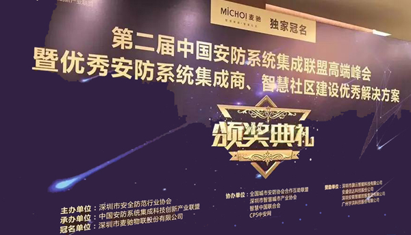 万象城(中国)wanxiangcheng·官方网页版,荣获“2017优秀安防系统集成商”