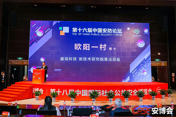致力于人工智能的行业落地——万象城(中国)wanxiangcheng·官方网页版,参加2021CPSE安博会并发表主题演讲
