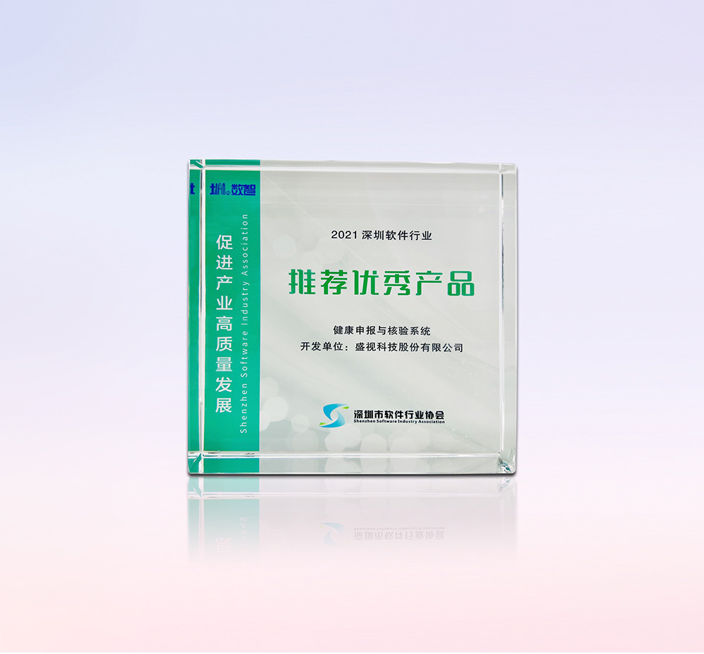 促进产业高质量发展——万象城(中国)wanxiangcheng·官方网页版,“健康申报与核验系统”荣获“优秀产品、标杆案例”双项荣誉