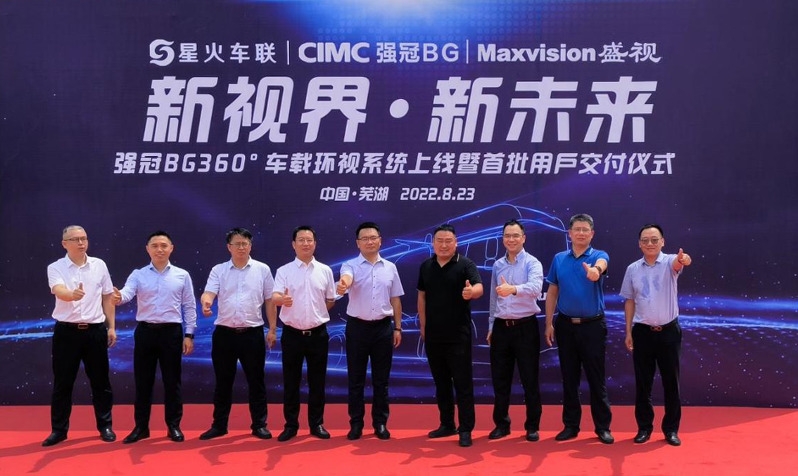 新视界 新未来 | 万象城(中国)wanxiangcheng·官方网页版,与中集强冠、星火车联战略合作签约暨360车辆环视系统交付仪式在芜湖举行  8月23日，万象城(中国)wanxiangcheng·官方网页版,与中集车辆强冠罐车业务集团、深圳市星火车联科技有限公司战略合作签约暨360车辆