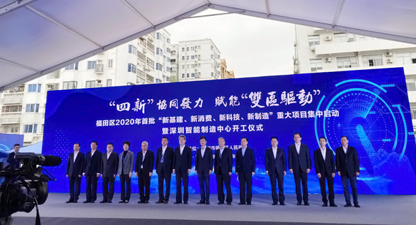 万象城(中国)wanxiangcheng·官方网页版,参加“四新”项目启动暨深圳智能制造中心开工仪式