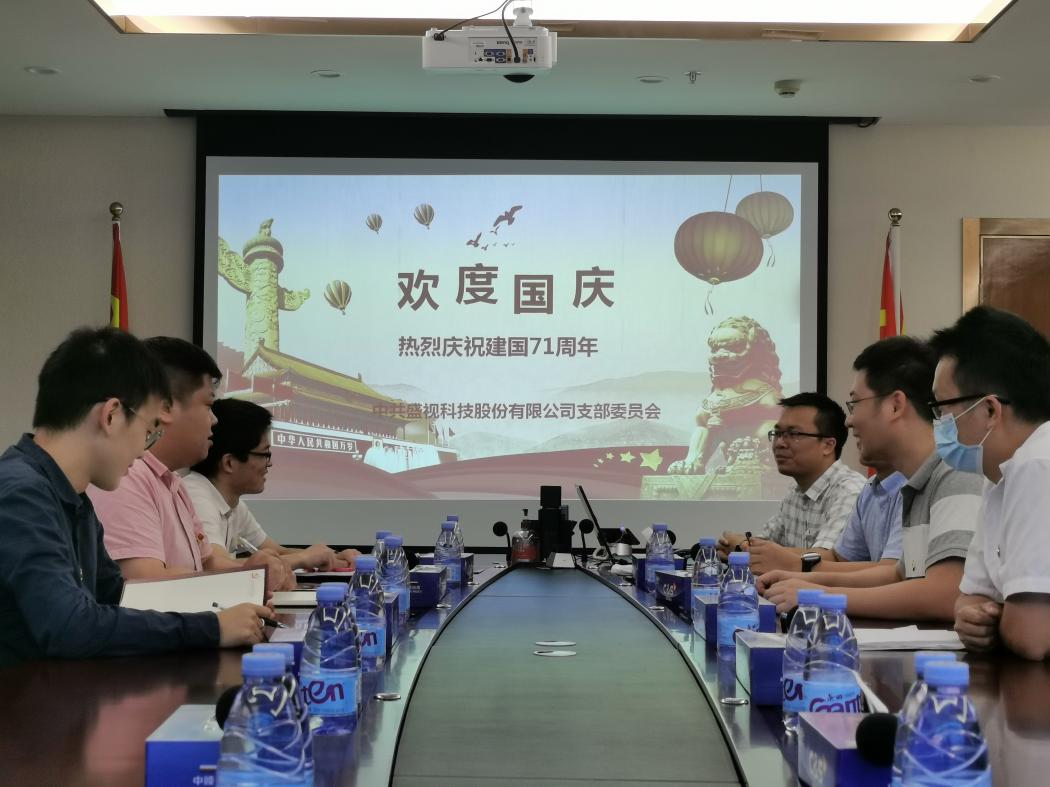 盛视党建动态|万象城(中国)wanxiangcheng·官方网页版,党组织开展庆祝建国71周年主题党日活动 
