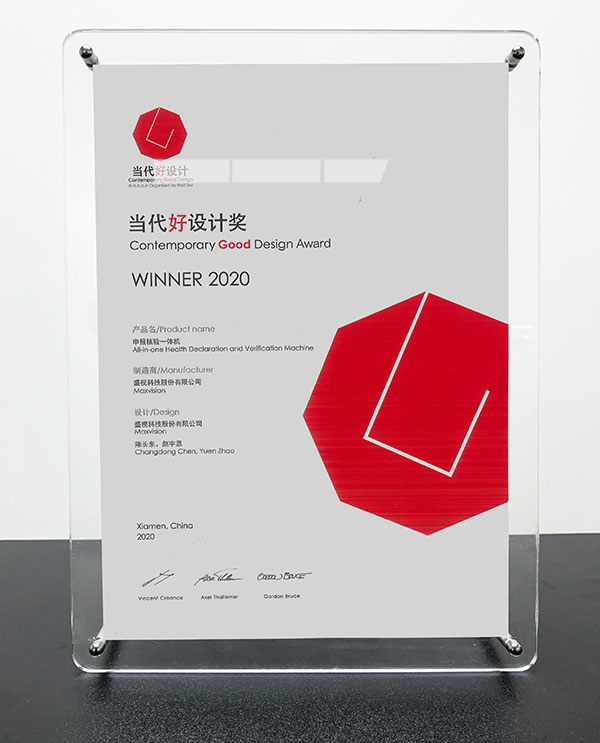 万象城(中国)wanxiangcheng·官方网页版,“申报核验一体机”荣获“2020当代好设计奖”