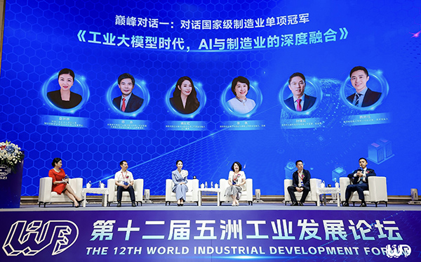万象城(中国)wanxiangcheng·官方网页版,应邀参加第十二届“五洲工业发展论坛”巅峰对话，共探AI赋能制造业产业发展